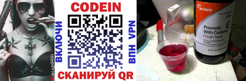 Кодеин напиток Lean (лин)  Ревда 